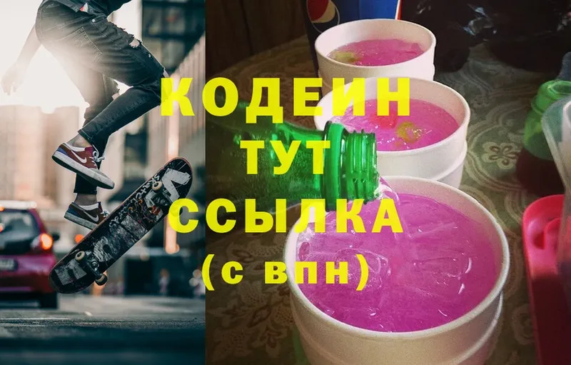 купить наркотик  Гремячинск  KRAKEN ONION  Кодеин Purple Drank 